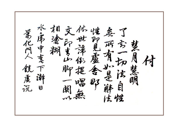 전법게