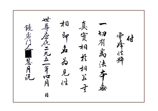 전법게