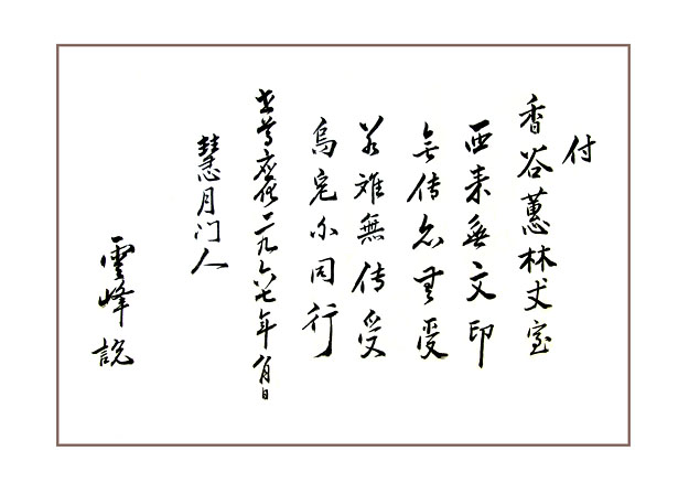 전법게