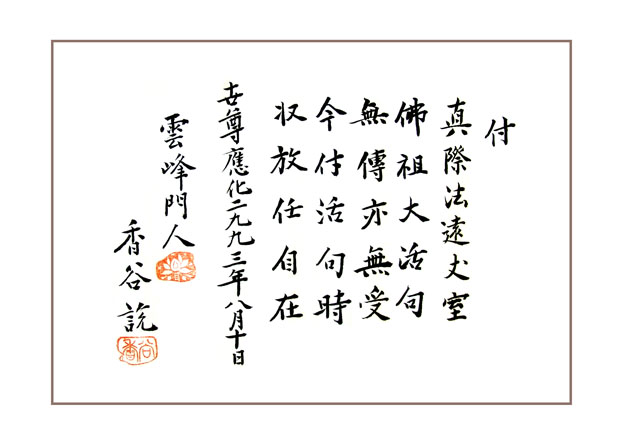 전법게