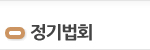 안내사항
