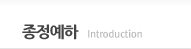 큰스님   Introduction
